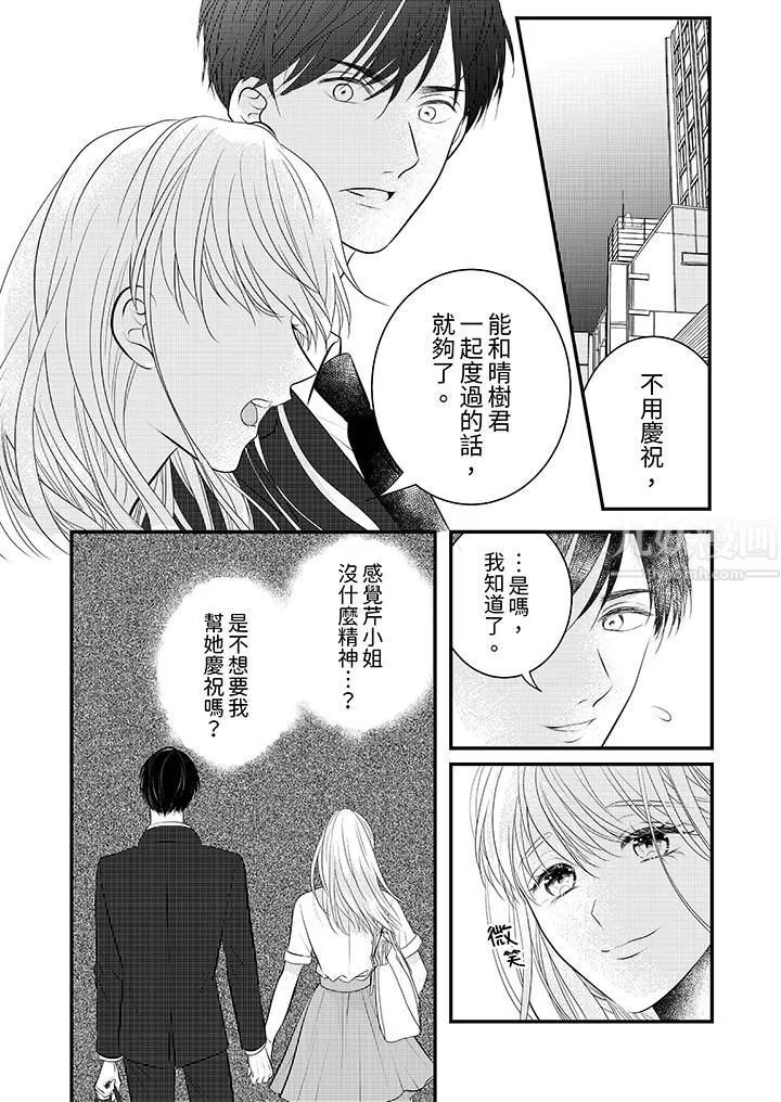 萌新男朋友的肉食愛撫～等妳盡情高潮完，我就為妳插進去第21話