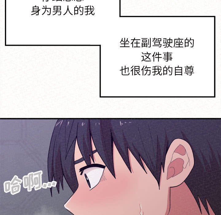 懵懂男生的恋爱史第17话