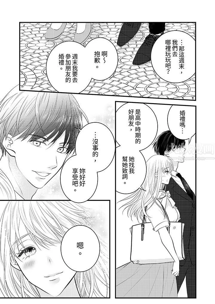 萌新男朋友的肉食爱抚～等妳尽情高潮完，我就为妳插进去-第22话 - 图片 2