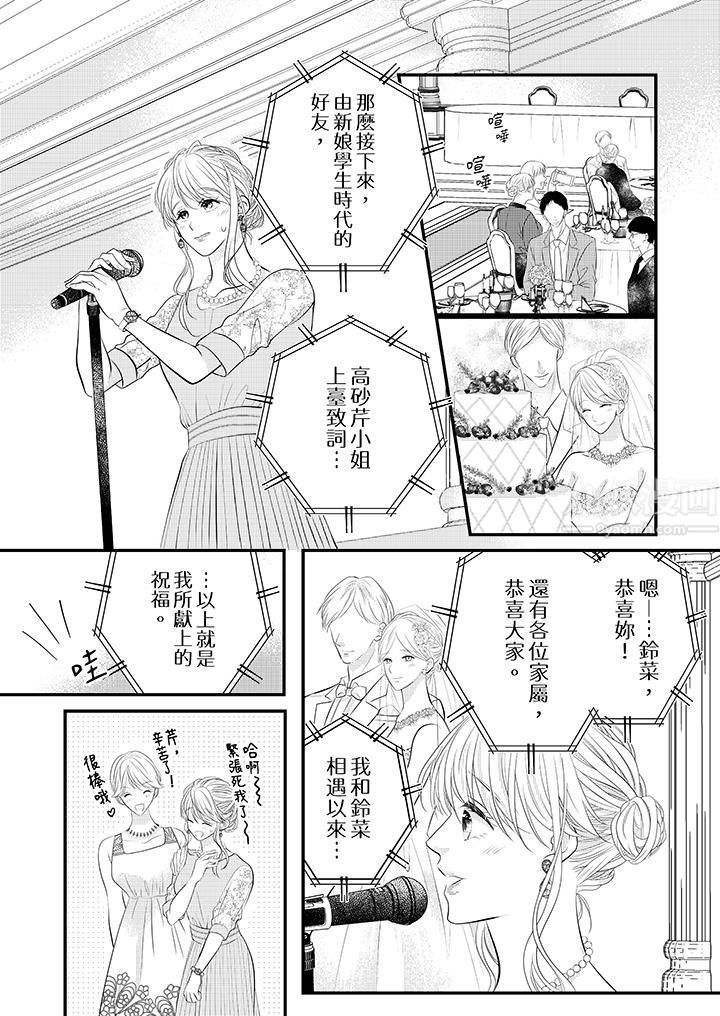 萌新男朋友的肉食愛撫～等妳盡情高潮完，我就為妳插進去第22話