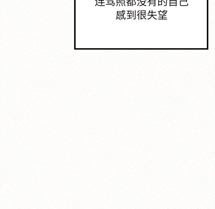 懵懂男生的恋爱史第17话