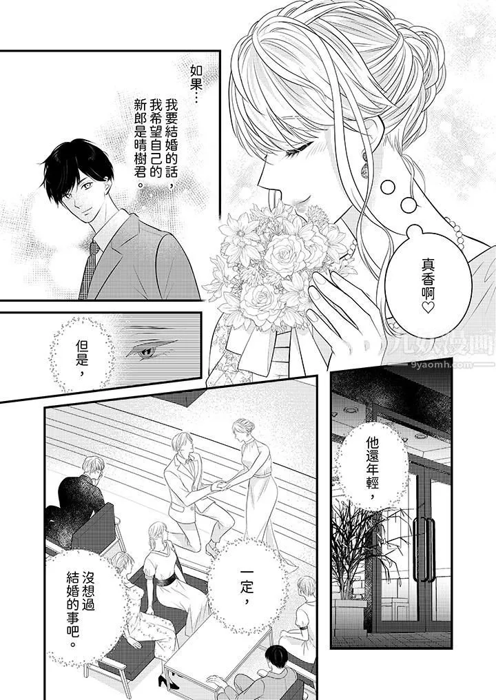 萌新男朋友的肉食爱抚～等妳尽情高潮完，我就为妳插进去-第22话 - 图片 5