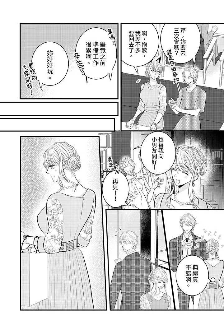萌新男朋友的肉食爱抚～等妳尽情高潮完，我就为妳插进去-第22话 - 图片 6