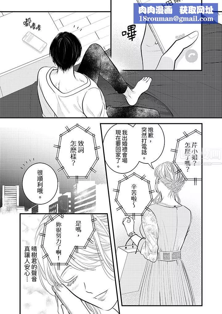 萌新男朋友的肉食爱抚～等妳尽情高潮完，我就为妳插进去-第22话 - 图片 8
