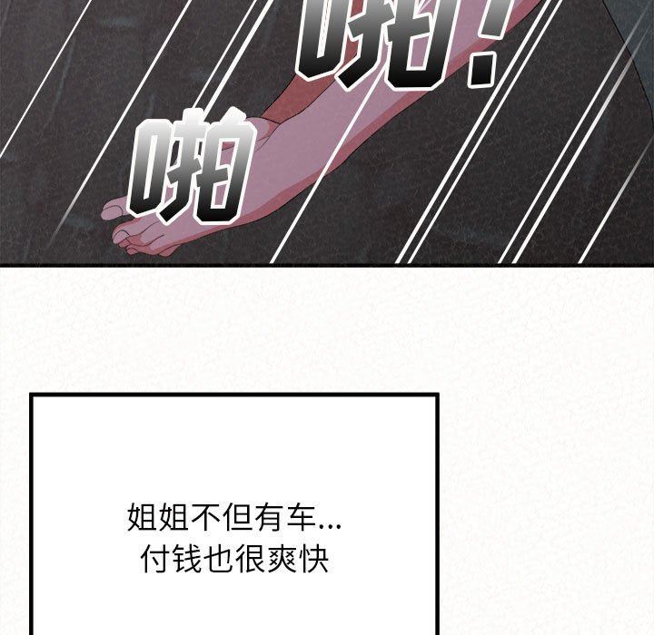 懵懂男生的恋爱史第17话