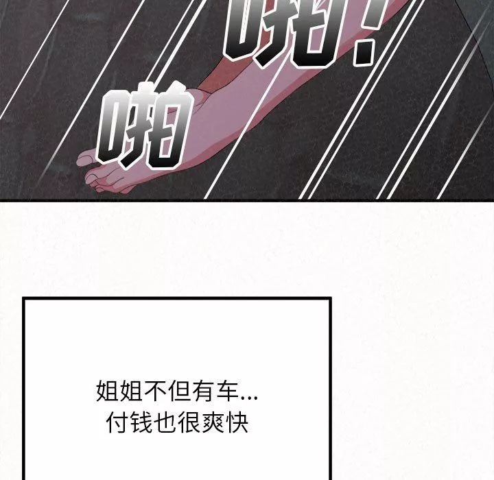 懵懂男生的戀愛史第17話