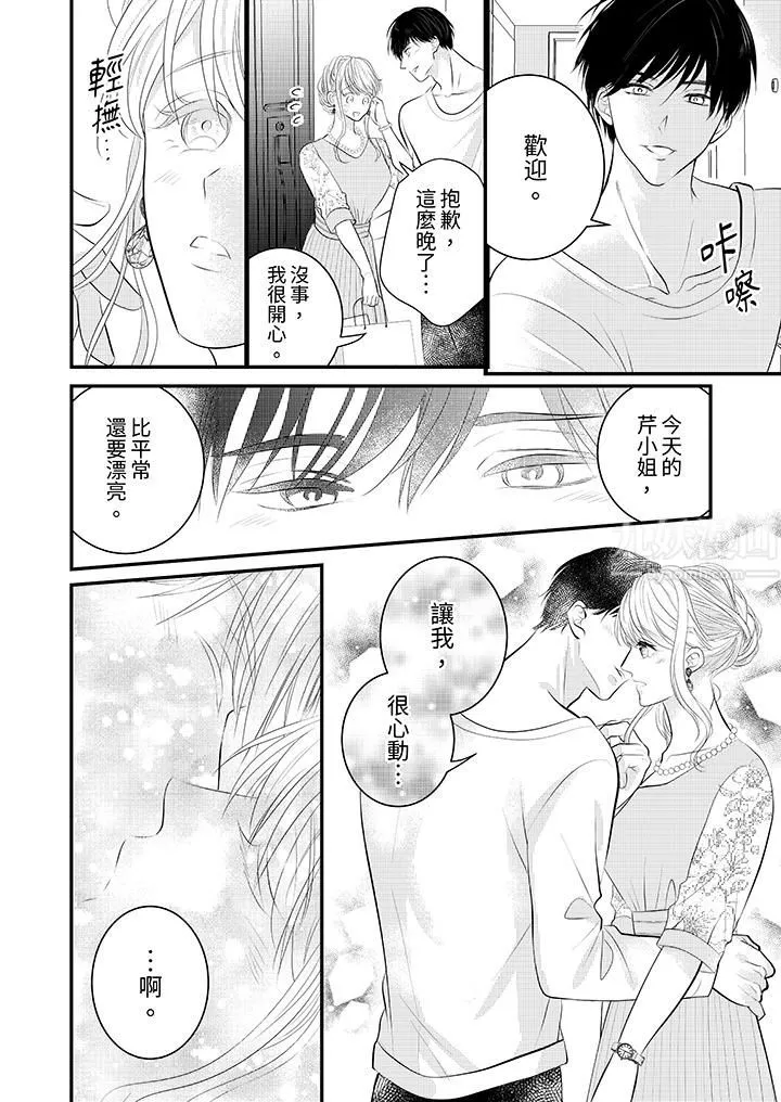 萌新男朋友的肉食愛撫～等妳盡情高潮完，我就為妳插進去第22話