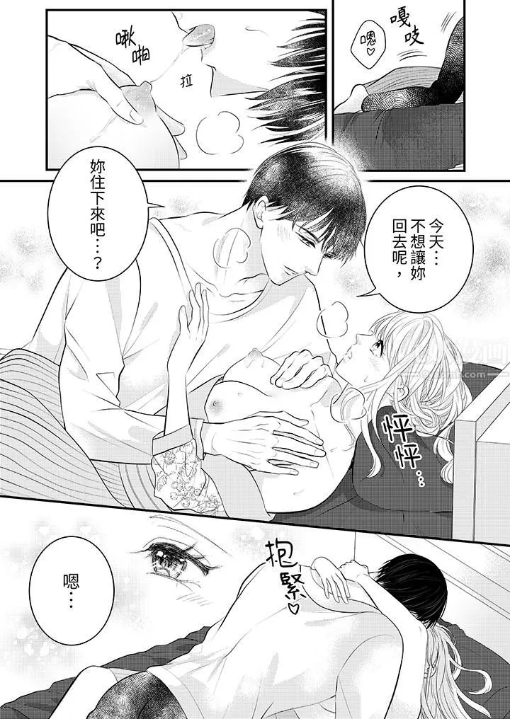 萌新男朋友的肉食爱抚～等妳尽情高潮完，我就为妳插进去-第22话 - 图片 13