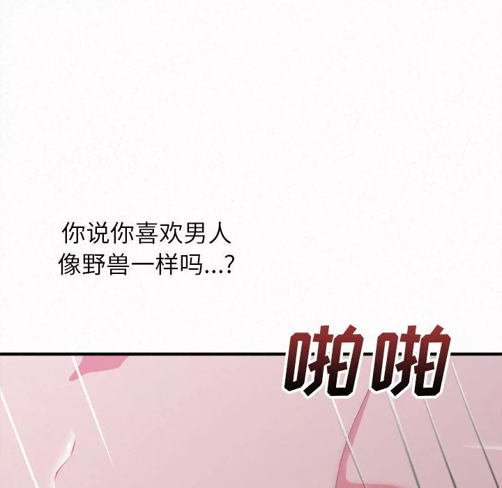懵懂男生的戀愛史第17話