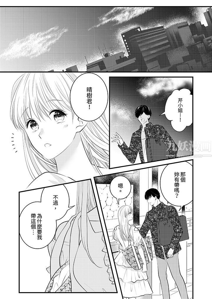 萌新男朋友的肉食爱抚~等妳尽情高潮完,我就为妳插进去第23话