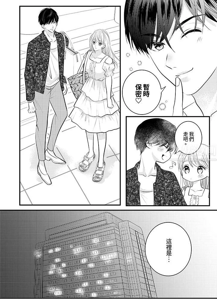 萌新男朋友的肉食爱抚～等妳尽情高潮完，我就为妳插进去-第23话 - 图片 3