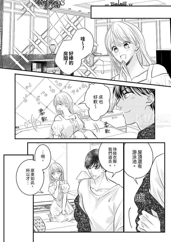 萌新男朋友的肉食爱抚~等妳尽情高潮完,我就为妳插进去第23话