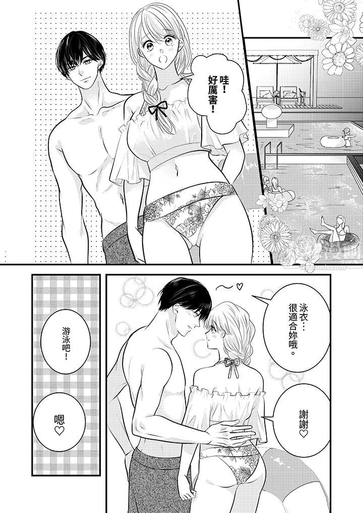 萌新男朋友的肉食愛撫～等妳盡情高潮完，我就為妳插進去第23話