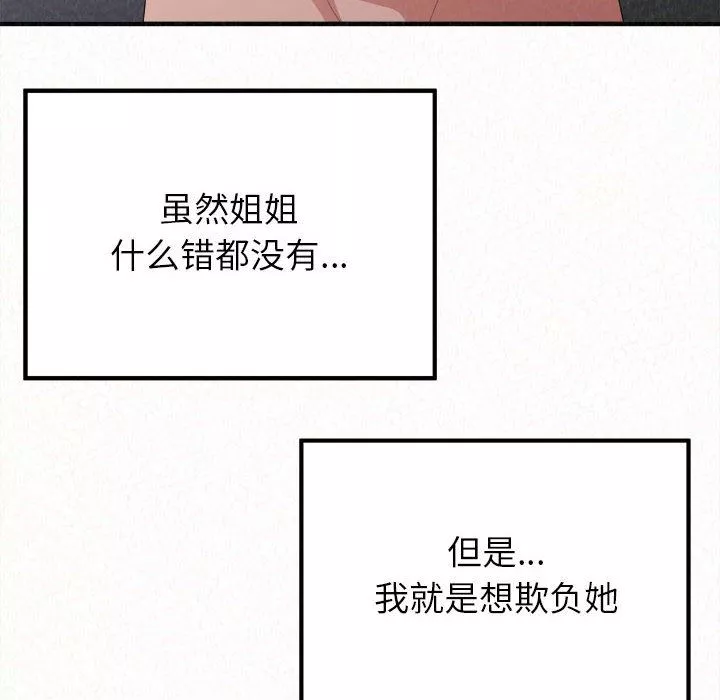 懵懂男生的戀愛史第18話