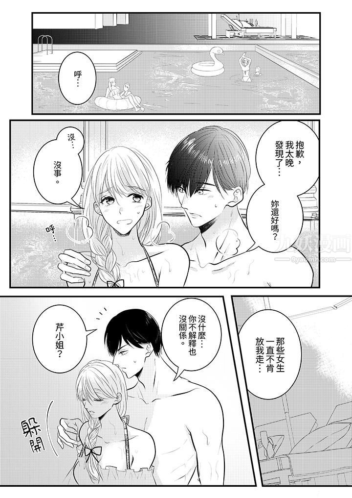 萌新男朋友的肉食爱抚~等妳尽情高潮完,我就为妳插进去第23话