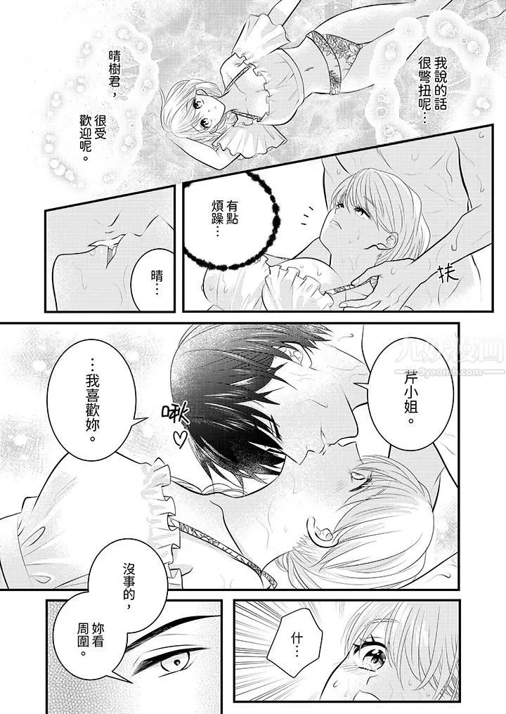 萌新男朋友的肉食愛撫～等妳盡情高潮完，我就為妳插進去第23話
