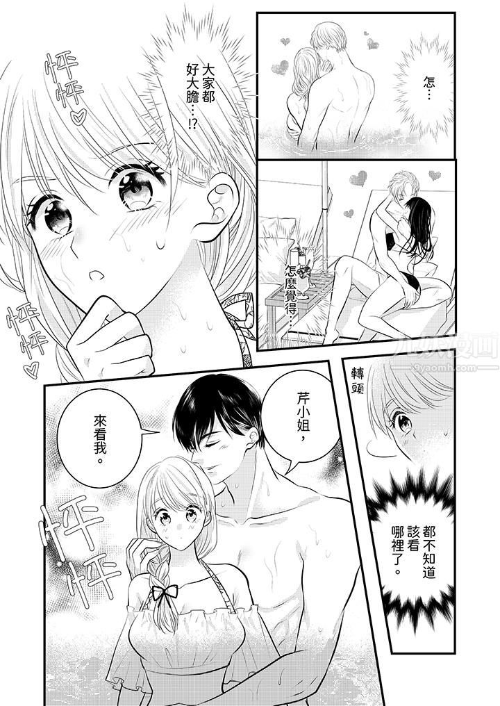 萌新男朋友的肉食爱抚~等妳尽情高潮完,我就为妳插进去第23话