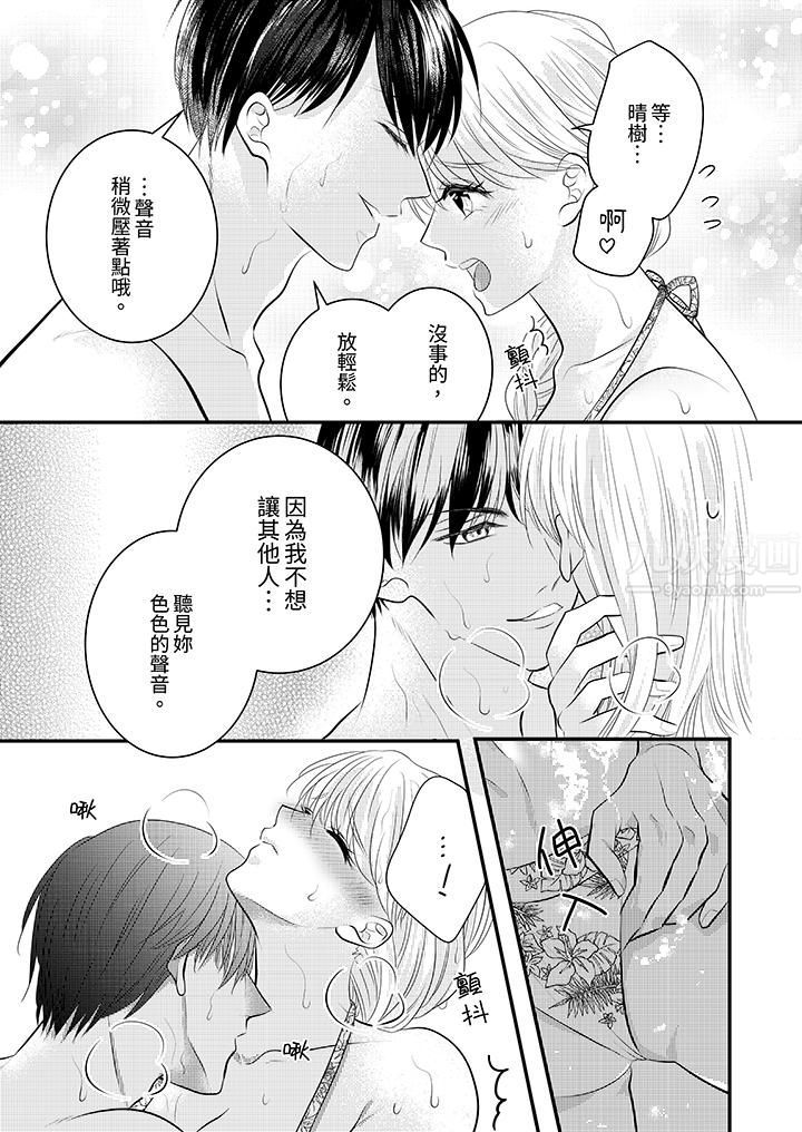 萌新男朋友的肉食爱抚～等妳尽情高潮完，我就为妳插进去第24话