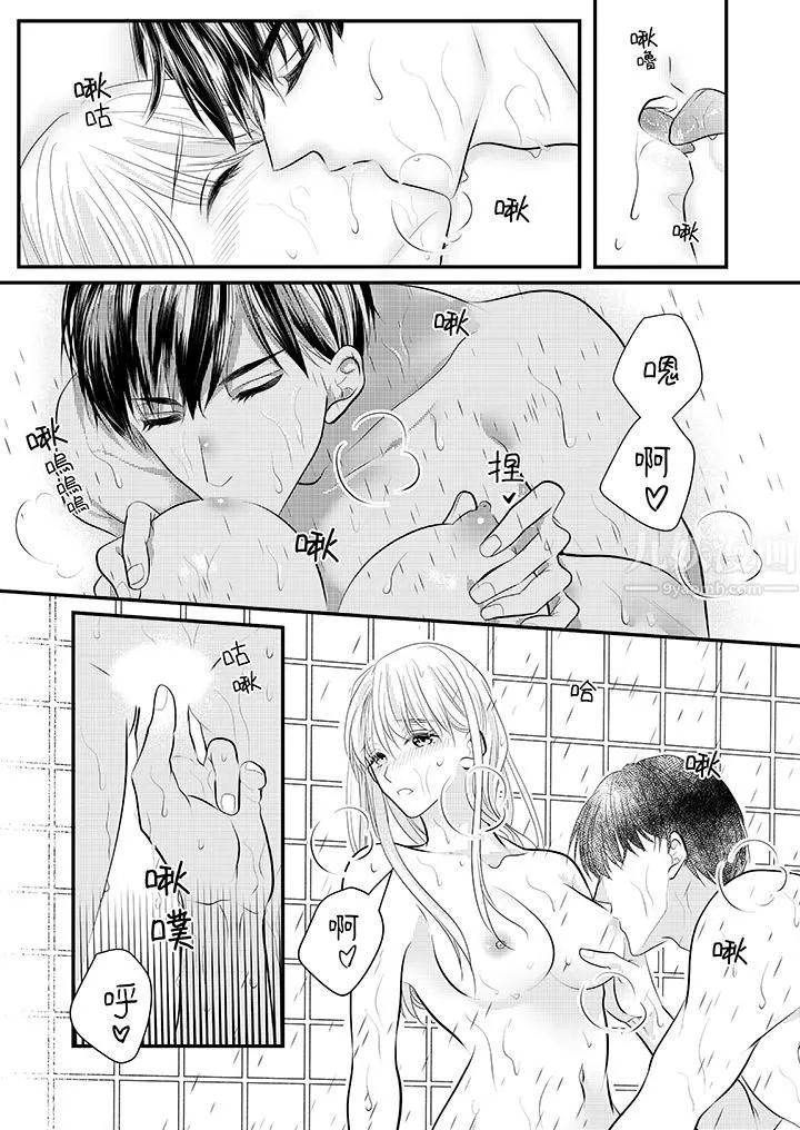 萌新男朋友的肉食愛撫～等妳盡情高潮完，我就為妳插進去第24話