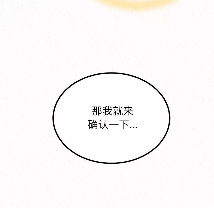懵懂男生的恋爱史-第18话 - 图片 24