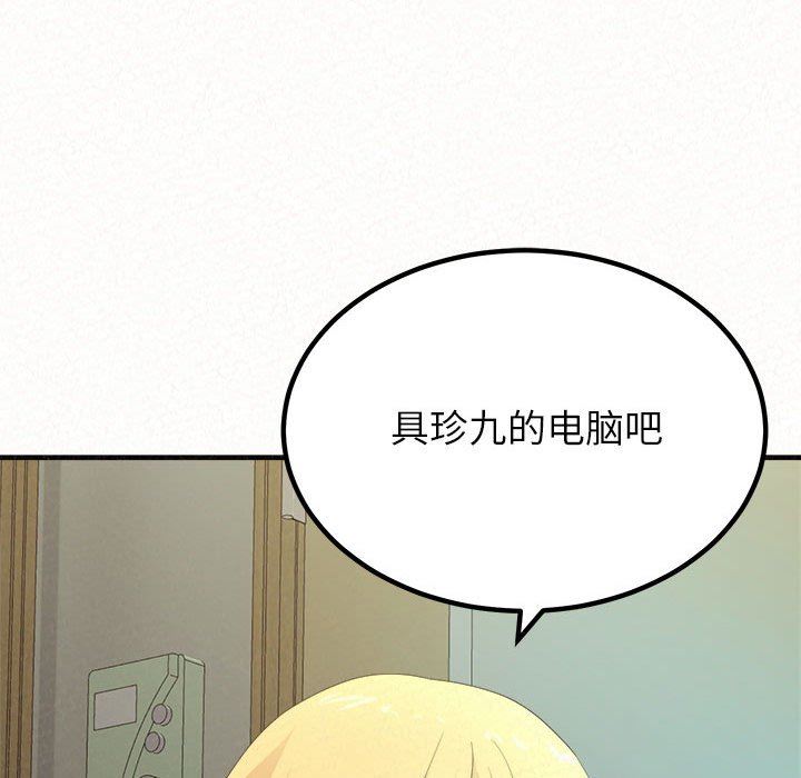 懵懂男生的恋爱史第18话