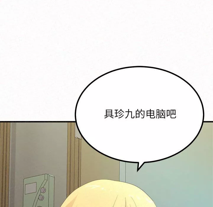 懵懂男生的戀愛史第18話
