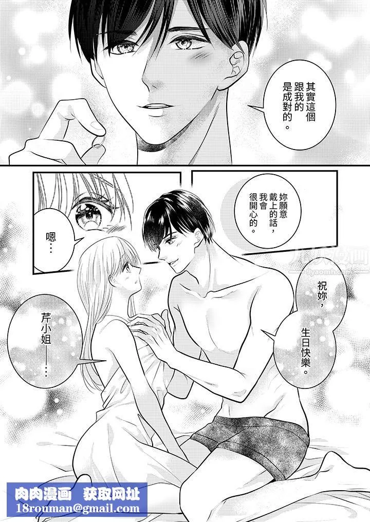 萌新男朋友的肉食爱抚～等妳尽情高潮完，我就为妳插进去-第24话 - 图片 9