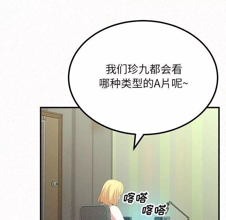 懵懂男生的戀愛史第18話