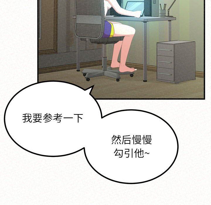 懵懂男生的恋爱史第18话