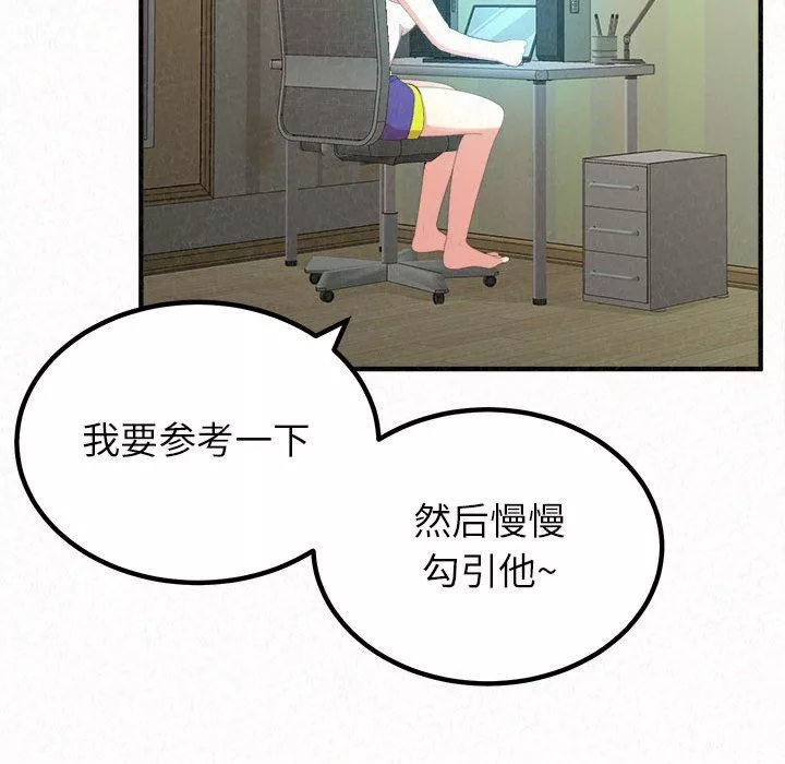 懵懂男生的戀愛史第18話