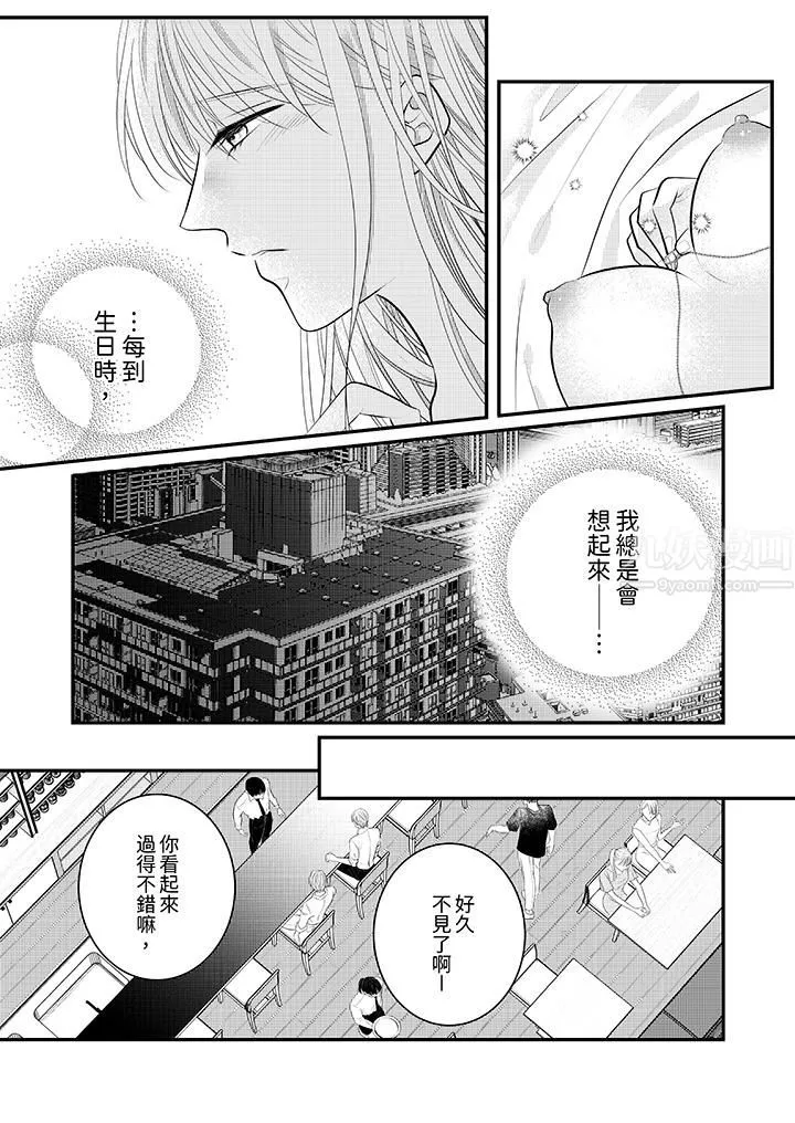 萌新男朋友的肉食爱抚～等妳尽情高潮完，我就为妳插进去-第24话 - 图片 11