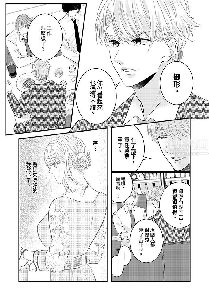 萌新男朋友的肉食爱抚~等妳尽情高潮完,我就为妳插进去第24话