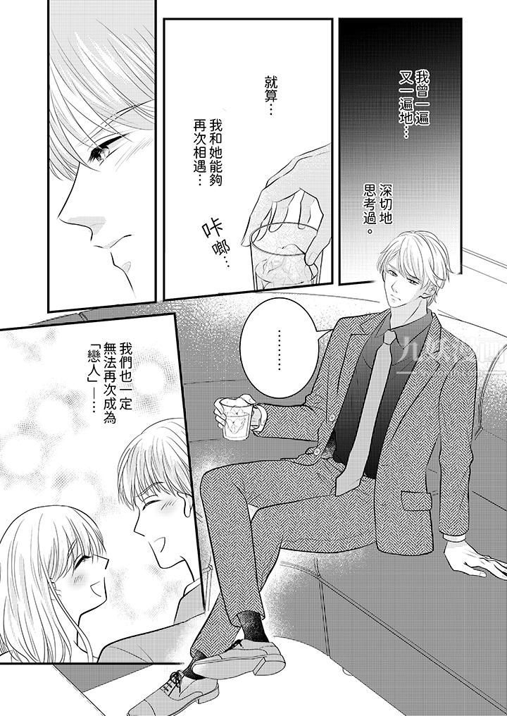 萌新男朋友的肉食爱抚~等妳尽情高潮完,我就为妳插进去第24话