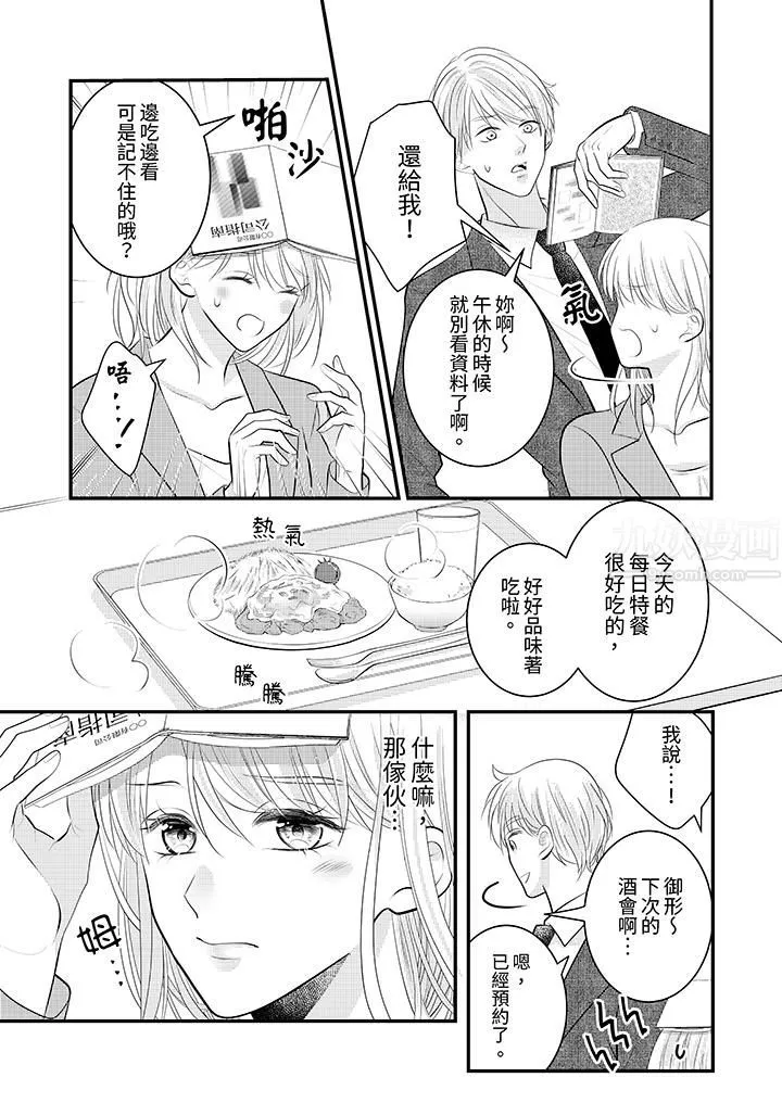 萌新男朋友的肉食愛撫～等妳盡情高潮完，我就為妳插進去第25話