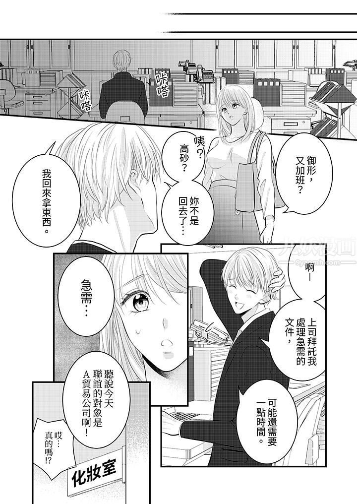 萌新男朋友的肉食爱抚～等妳尽情高潮完，我就为妳插进去第25话