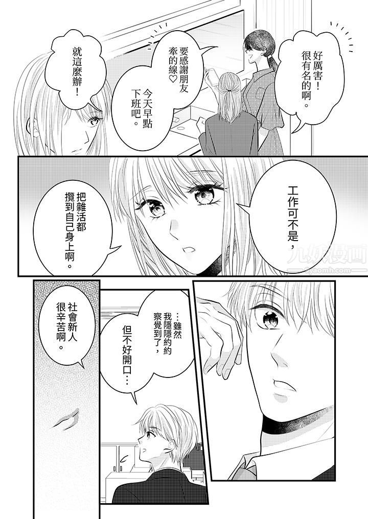 萌新男朋友的肉食愛撫～等妳盡情高潮完，我就為妳插進去第25話