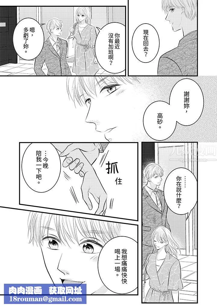 萌新男朋友的肉食愛撫～等妳盡情高潮完，我就為妳插進去第25話