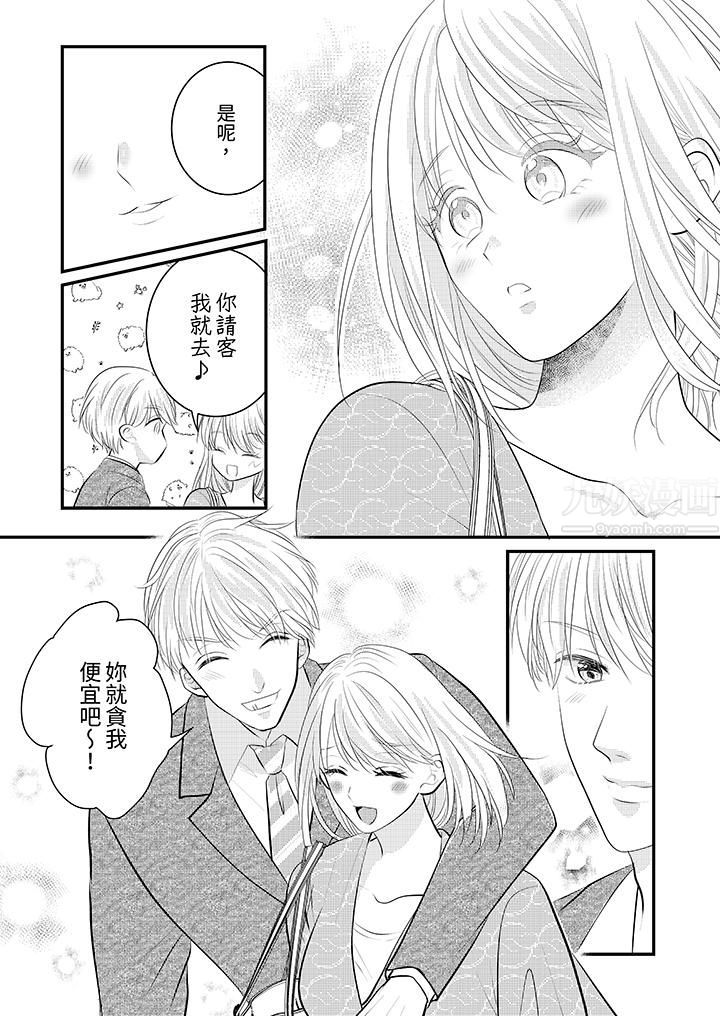 萌新男朋友的肉食爱抚～等妳尽情高潮完，我就为妳插进去第25话