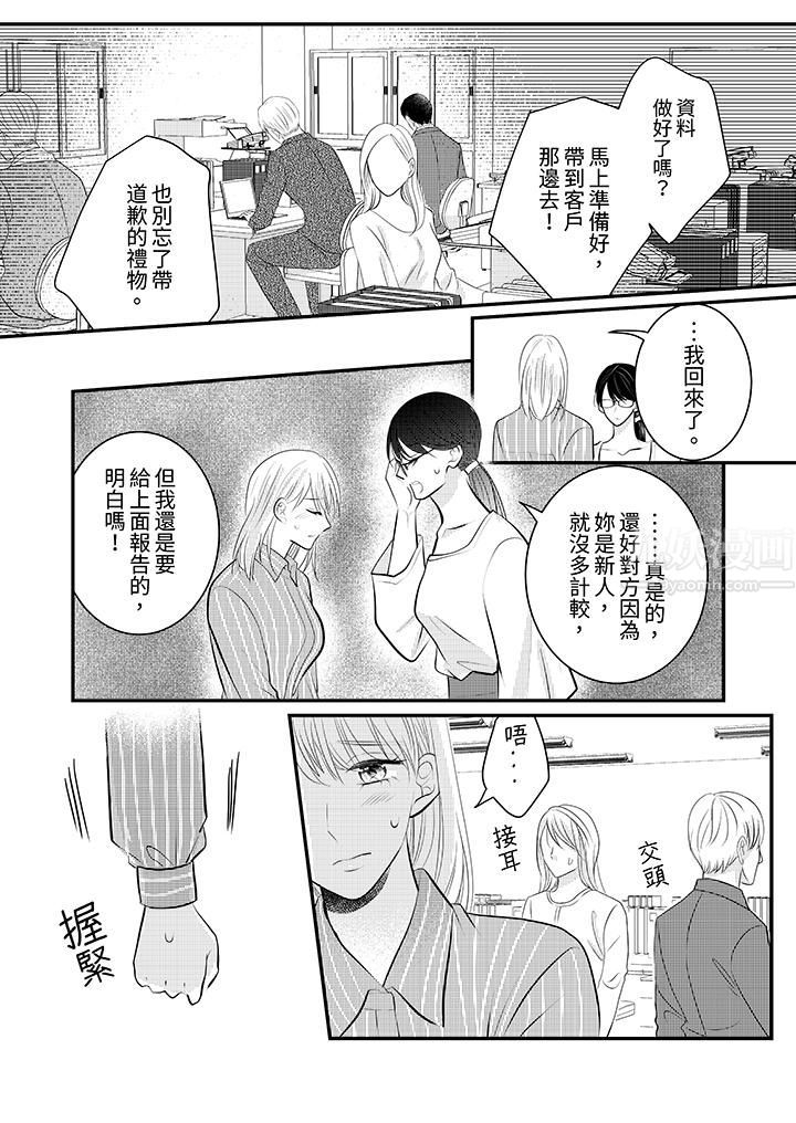 萌新男朋友的肉食爱抚～等妳尽情高潮完，我就为妳插进去第25话