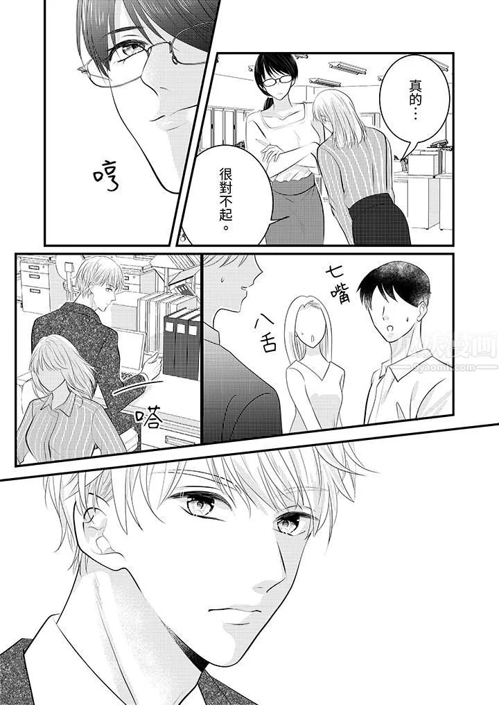 萌新男朋友的肉食爱抚～等妳尽情高潮完，我就为妳插进去-第26话 - 图片 2