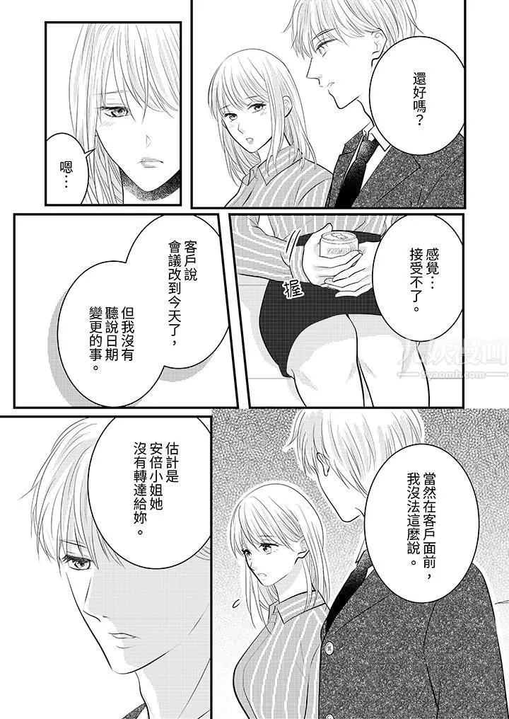 萌新男朋友的肉食愛撫～等妳盡情高潮完，我就為妳插進去第26話