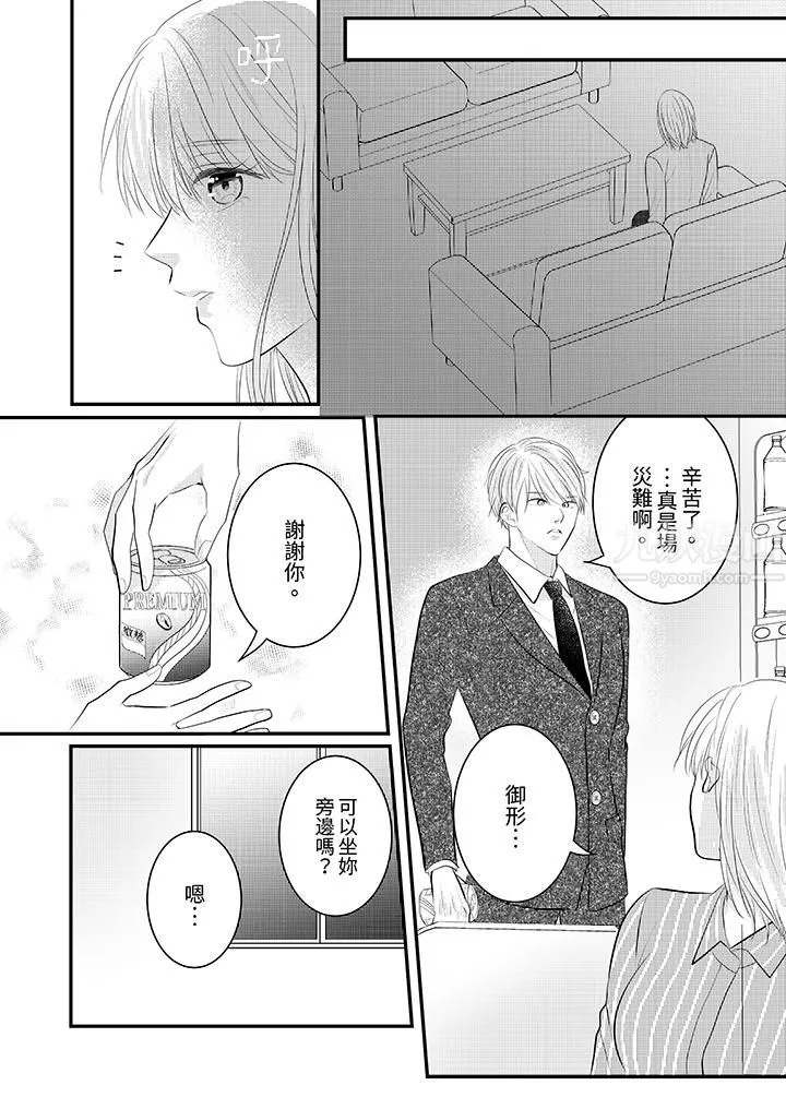 萌新男朋友的肉食爱抚～等妳尽情高潮完，我就为妳插进去-第26话 - 图片 3