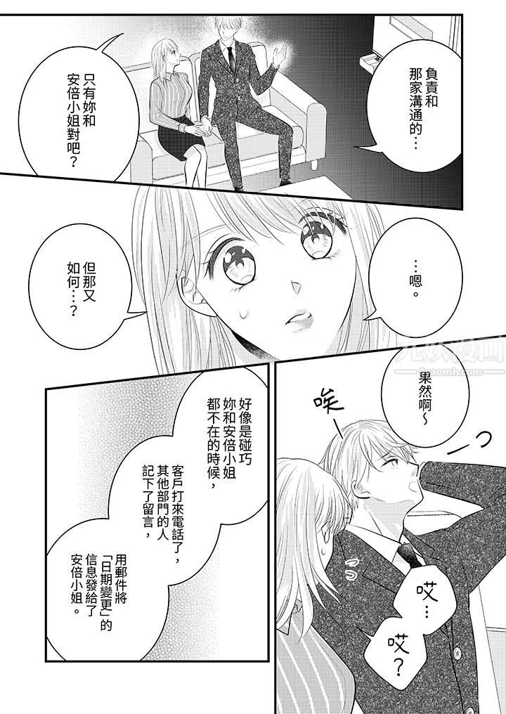 萌新男朋友的肉食爱抚～等妳尽情高潮完，我就为妳插进去-第26话 - 图片 5