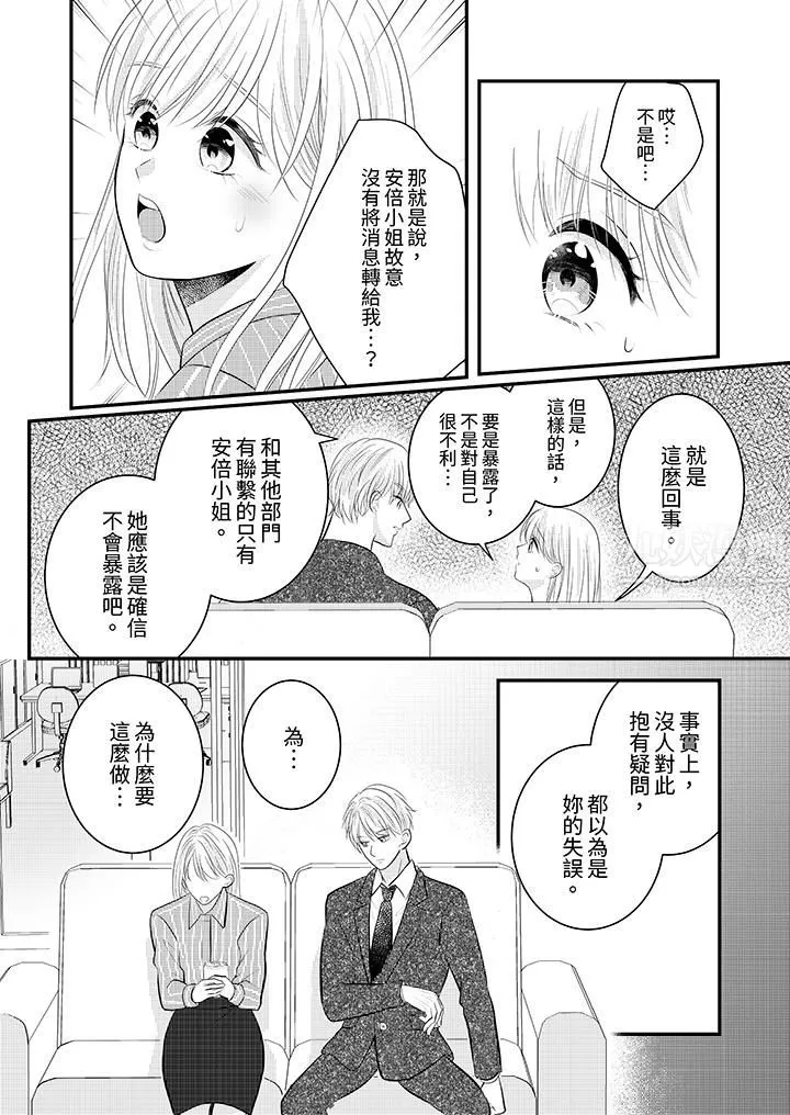 萌新男朋友的肉食爱抚～等妳尽情高潮完，我就为妳插进去-第26话 - 图片 6