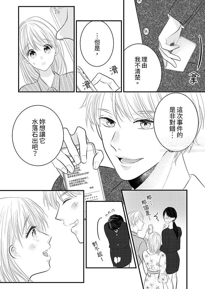 萌新男朋友的肉食愛撫～等妳盡情高潮完，我就為妳插進去第26話