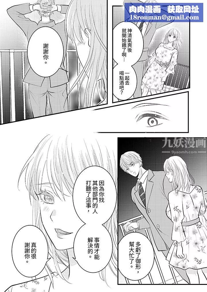 萌新男朋友的肉食爱抚～等妳尽情高潮完，我就为妳插进去-第26话 - 图片 8