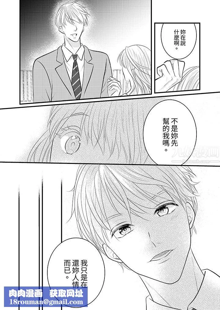萌新男朋友的肉食愛撫～等妳盡情高潮完，我就為妳插進去第26話
