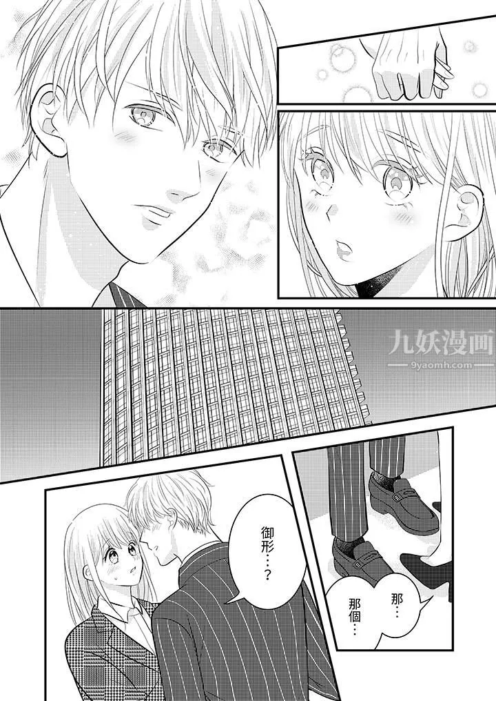 萌新男朋友的肉食愛撫～等妳盡情高潮完，我就為妳插進去第26話