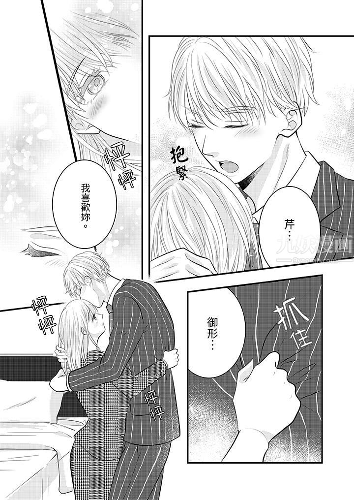 萌新男朋友的肉食爱抚～等妳尽情高潮完，我就为妳插进去第26话