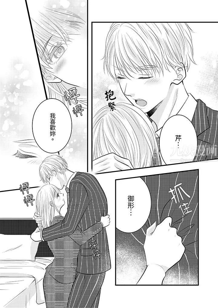 萌新男朋友的肉食爱抚～等妳尽情高潮完，我就为妳插进去-第26话 - 图片 12